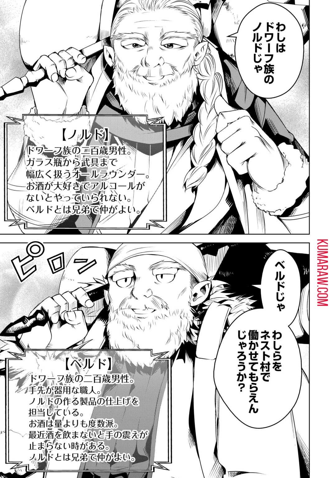 不遇スキルの錬金術師、辺境を開拓する 第14話 - 21