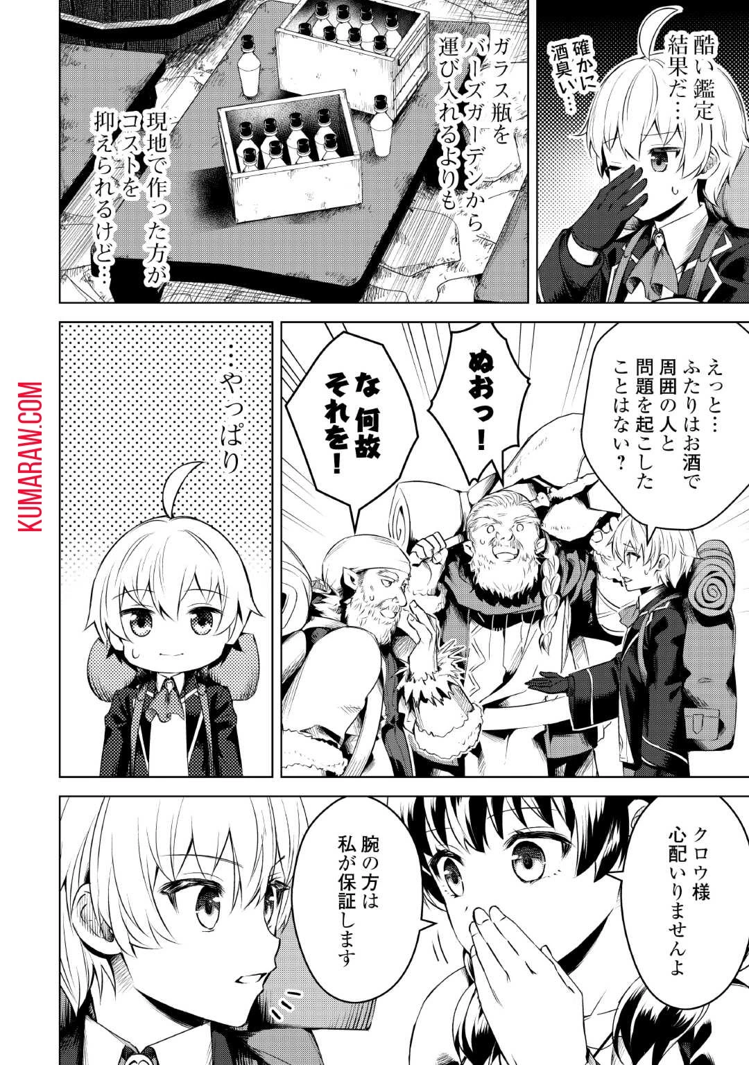 不遇スキルの錬金術師、辺境を開拓する 第14話 - 22