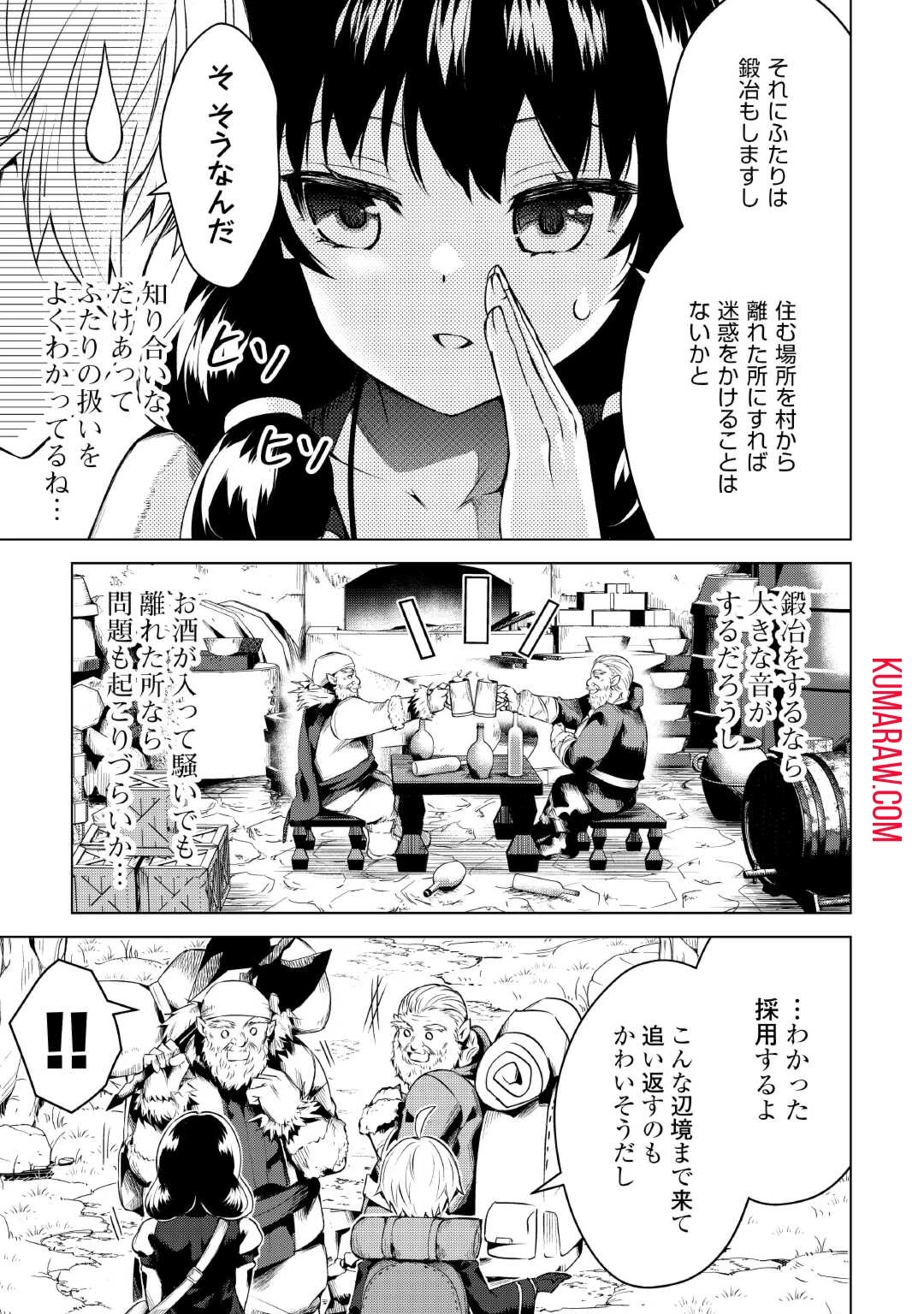 不遇スキルの錬金術師、辺境を開拓する 第14話 - 23