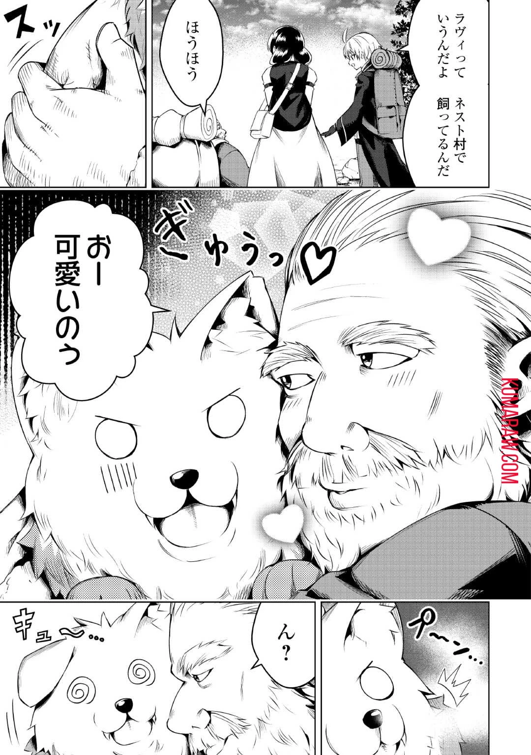 不遇スキルの錬金術師、辺境を開拓する 第14話 - 25