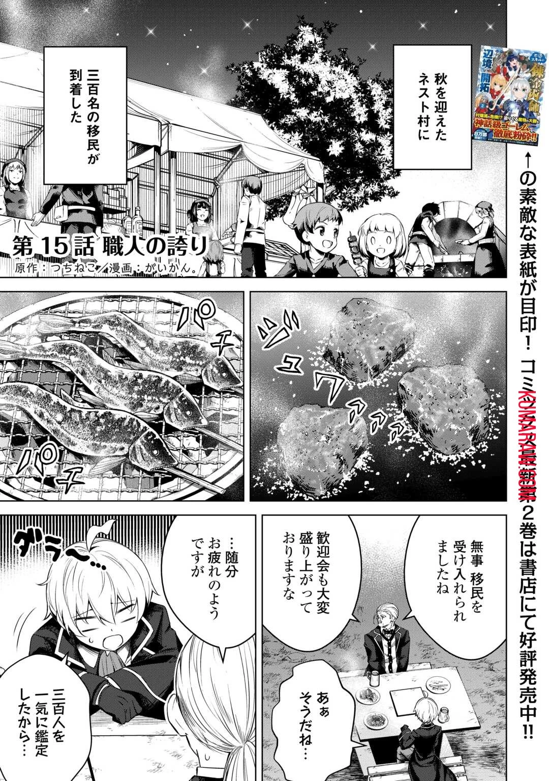 不遇スキルの錬金術師、辺境を開拓する 第15話 - 1