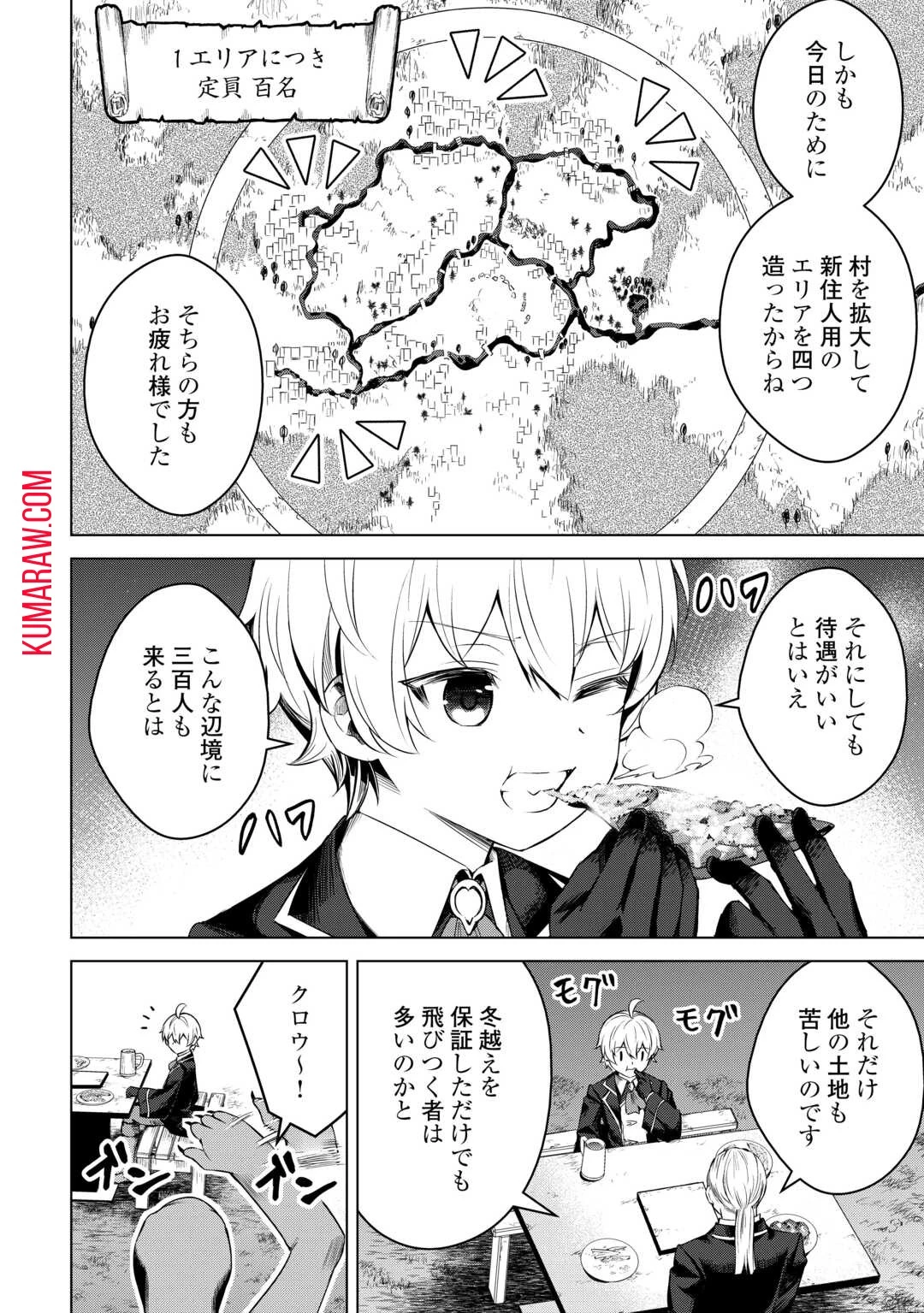 不遇スキルの錬金術師、辺境を開拓する 第15話 - 2