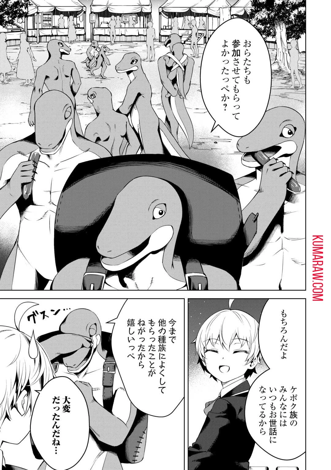 不遇スキルの錬金術師、辺境を開拓する 第15話 - 3
