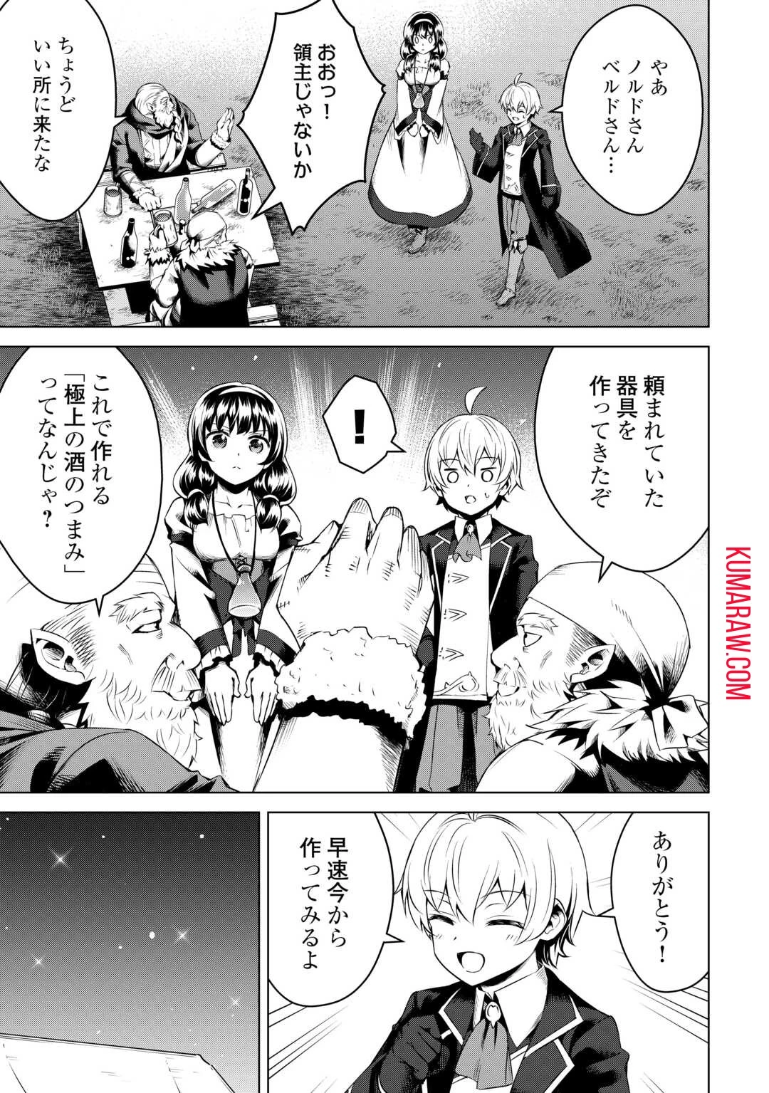 不遇スキルの錬金術師、辺境を開拓する 第15話 - 5