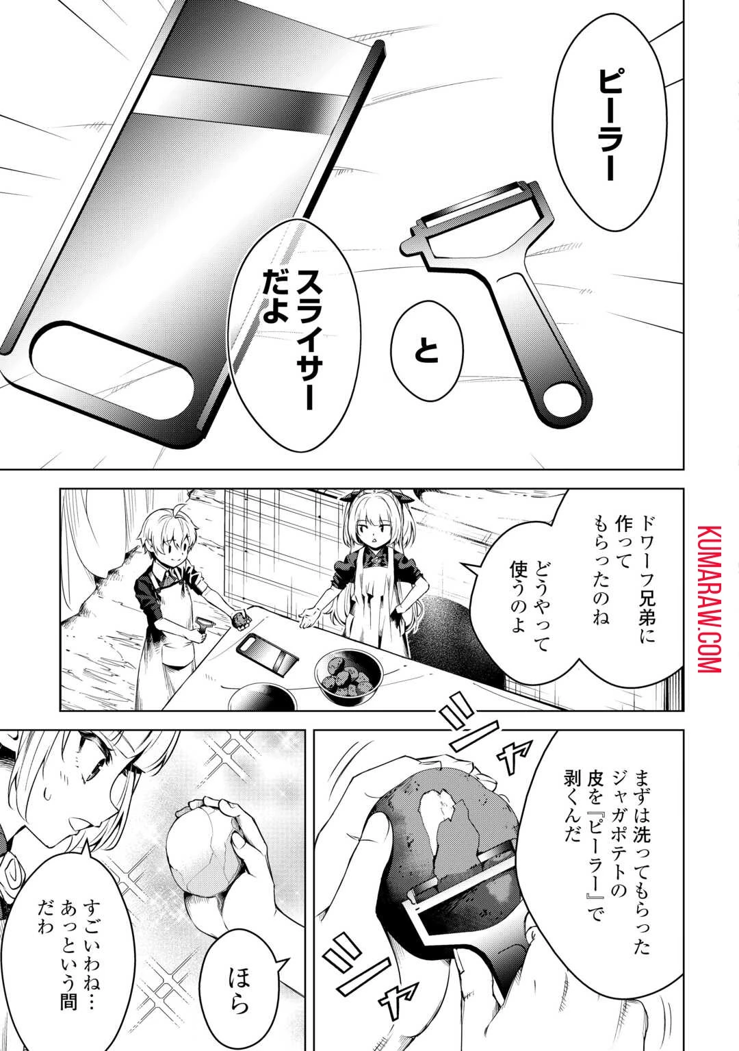 不遇スキルの錬金術師、辺境を開拓する 第15話 - 7