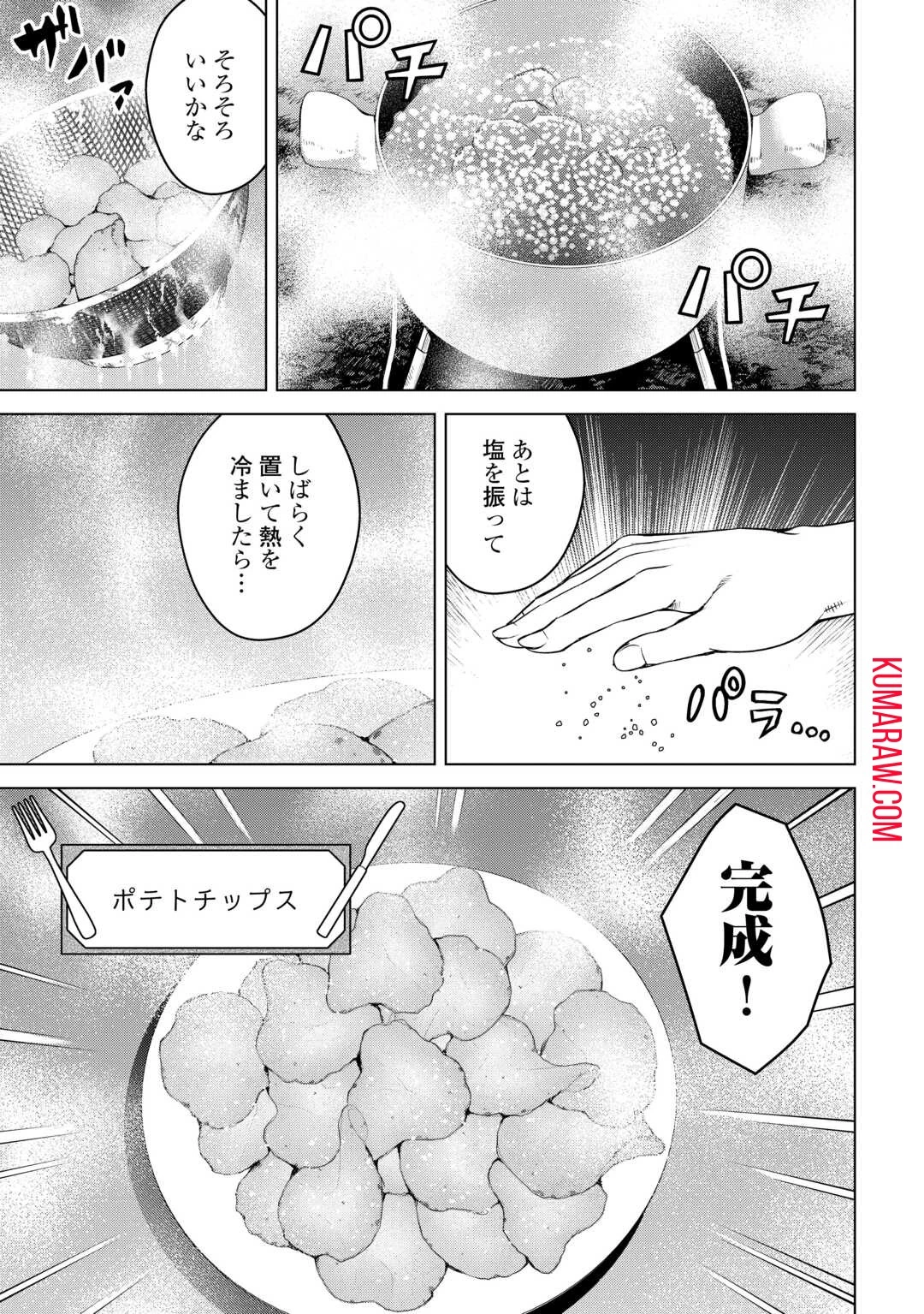 不遇スキルの錬金術師、辺境を開拓する 第15話 - 9