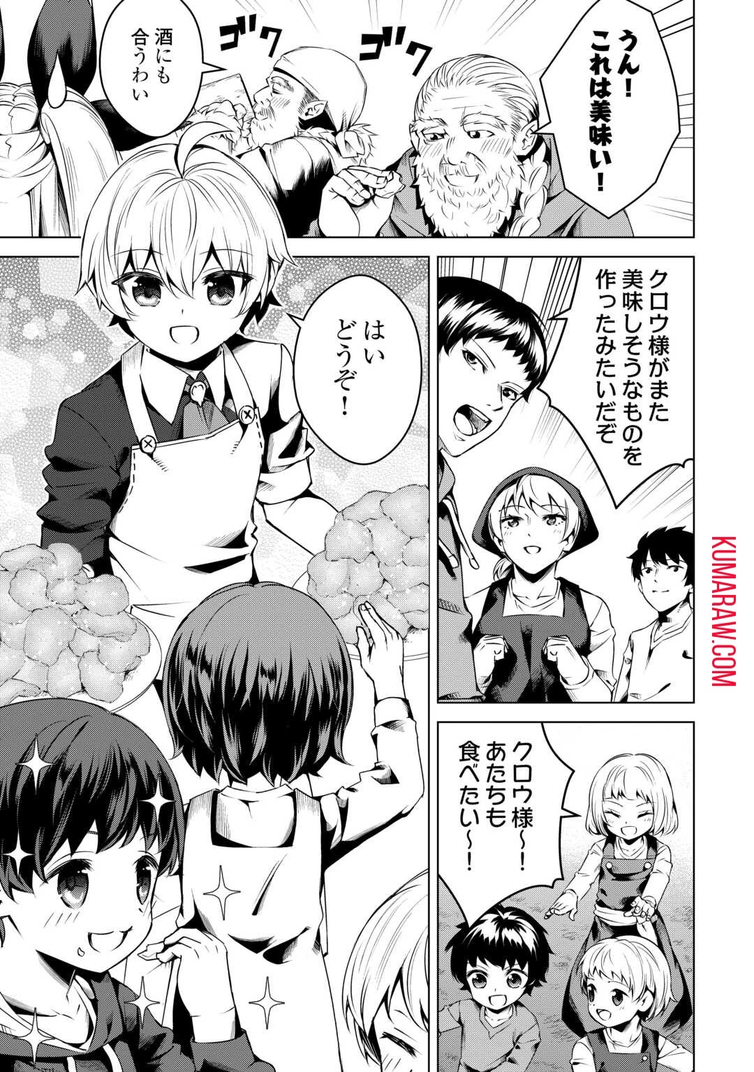 不遇スキルの錬金術師、辺境を開拓する 第15話 - 11