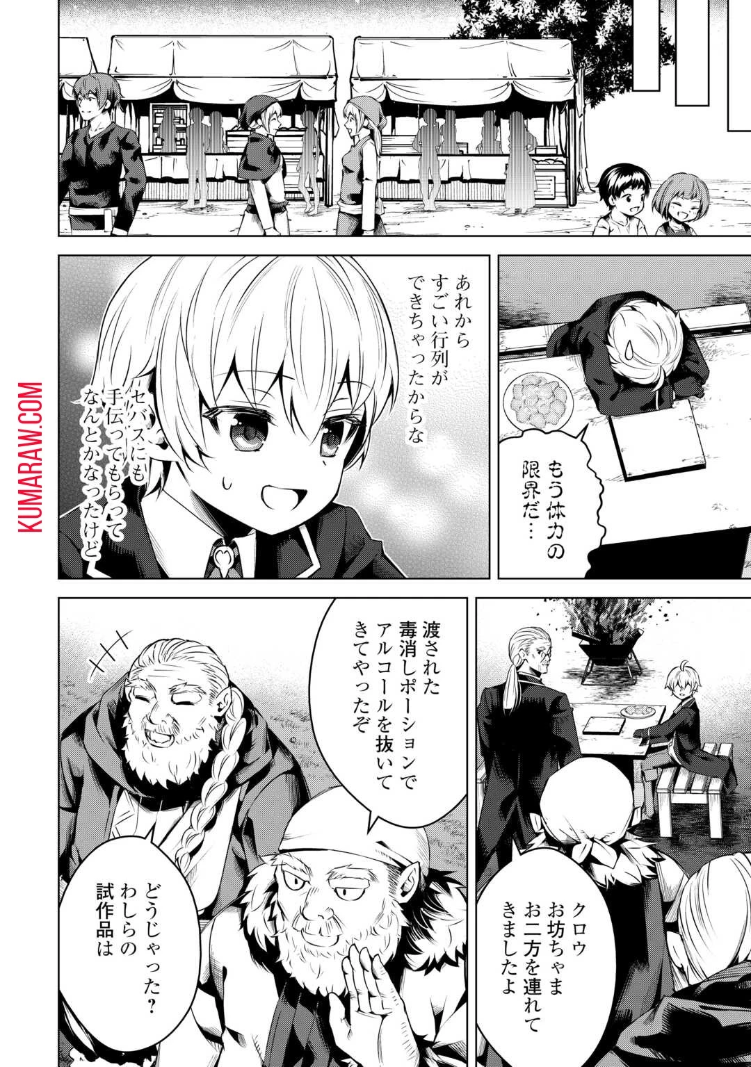不遇スキルの錬金術師、辺境を開拓する 第15話 - 12