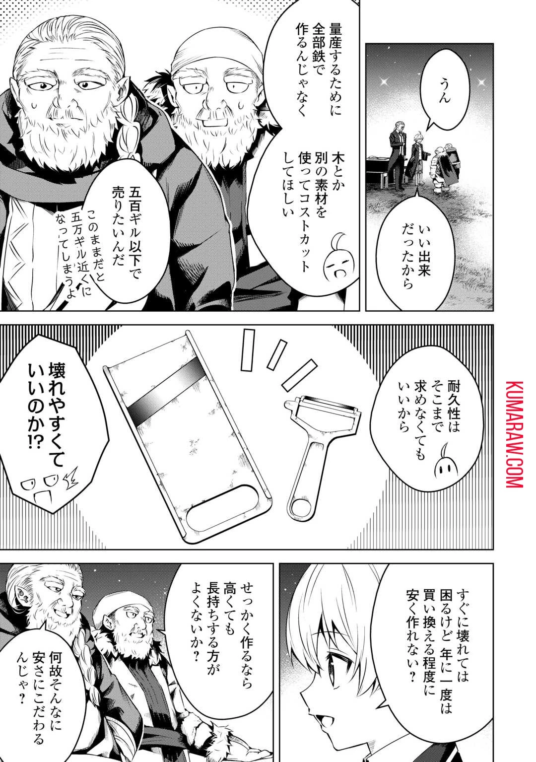不遇スキルの錬金術師、辺境を開拓する 第15話 - 13