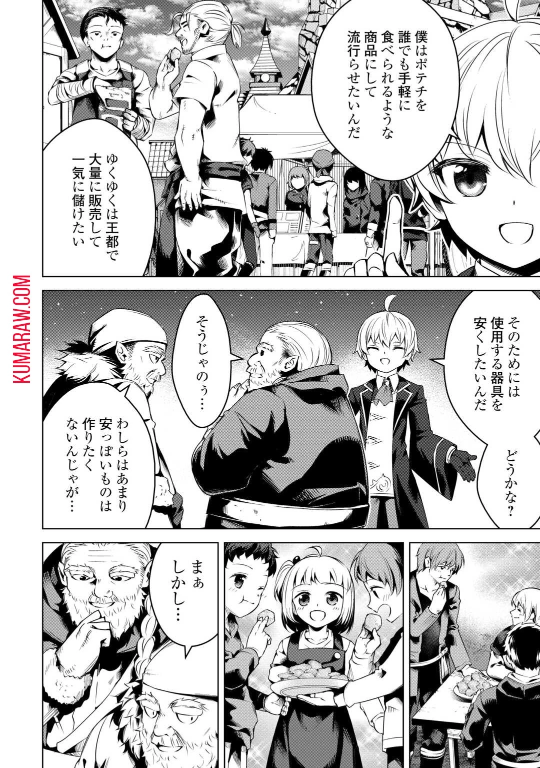不遇スキルの錬金術師、辺境を開拓する 第15話 - 14