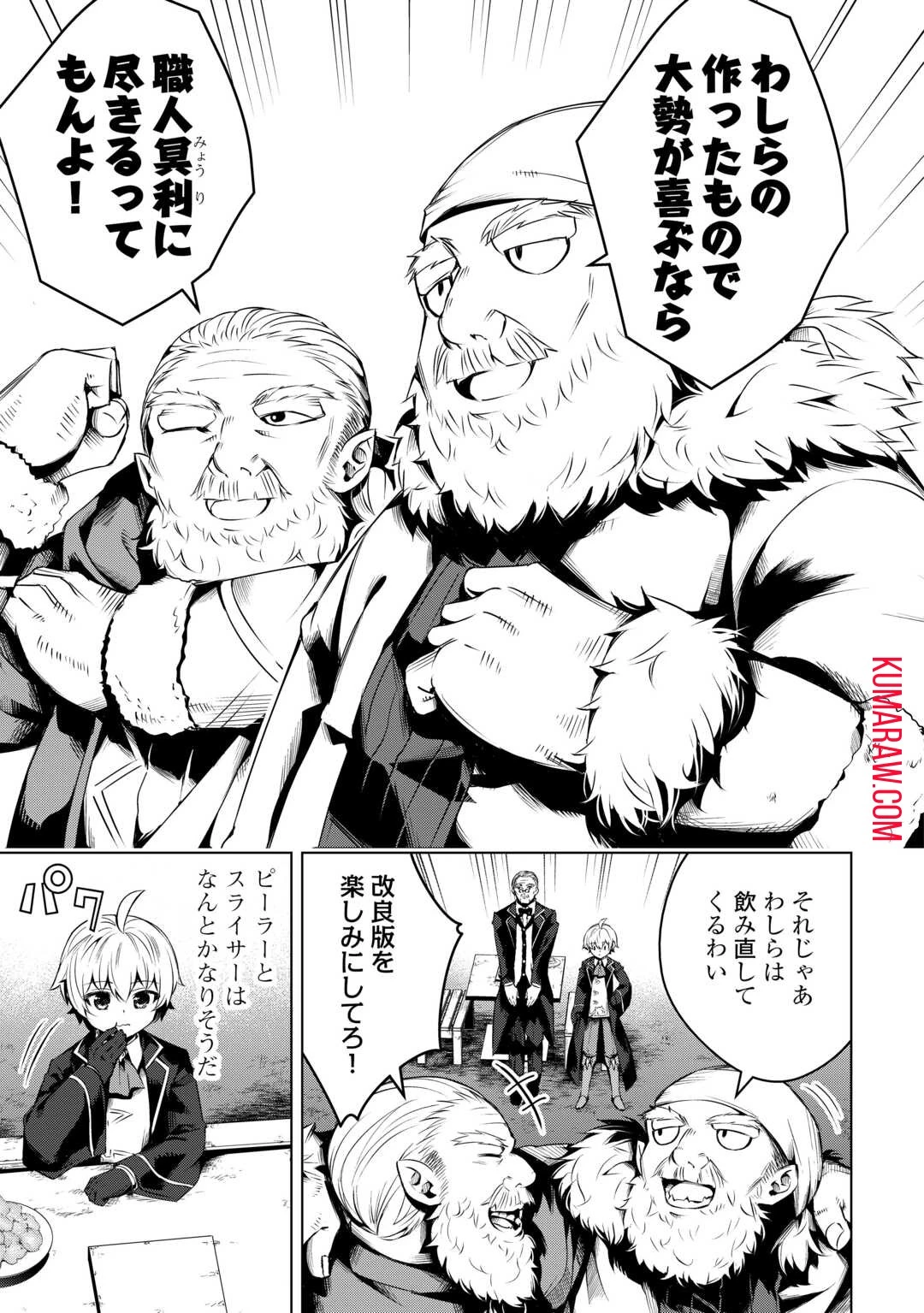 不遇スキルの錬金術師、辺境を開拓する 第15話 - 15