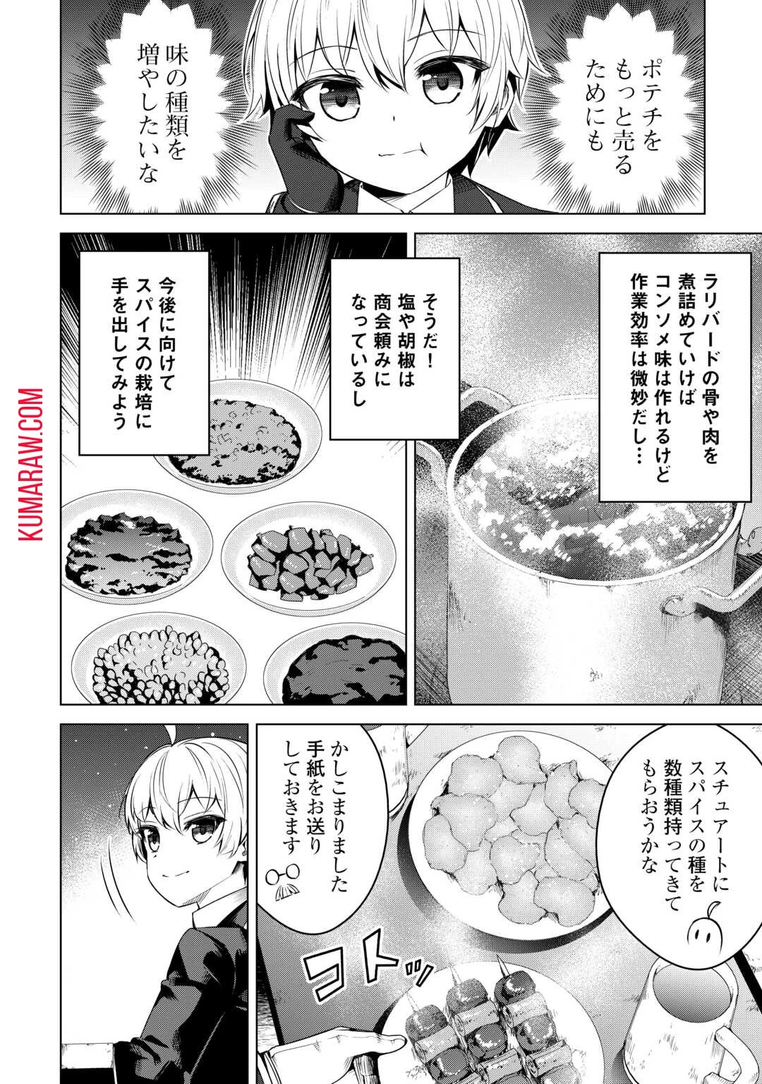 不遇スキルの錬金術師、辺境を開拓する 第15話 - 16