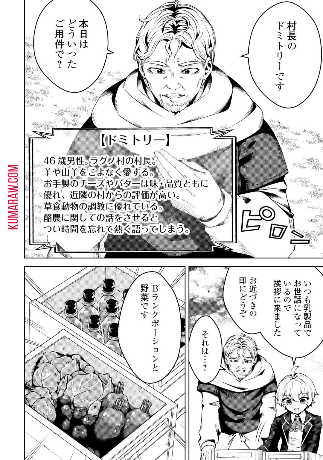 不遇スキルの錬金術師、辺境を開拓する 第16話 - 2