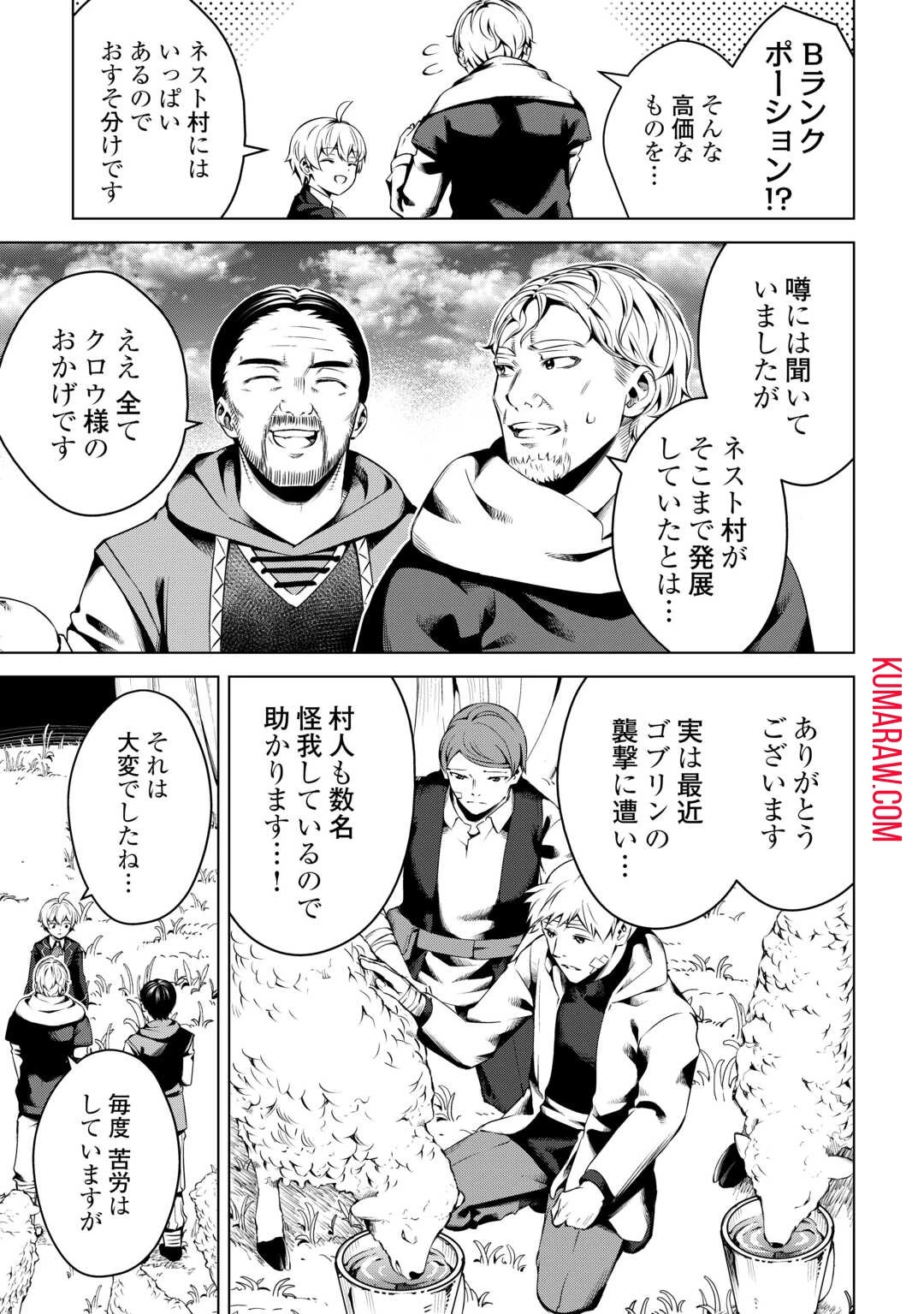 不遇スキルの錬金術師、辺境を開拓する 第16話 - 3