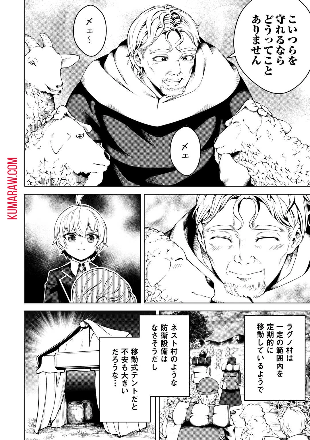 不遇スキルの錬金術師、辺境を開拓する 第16話 - 4