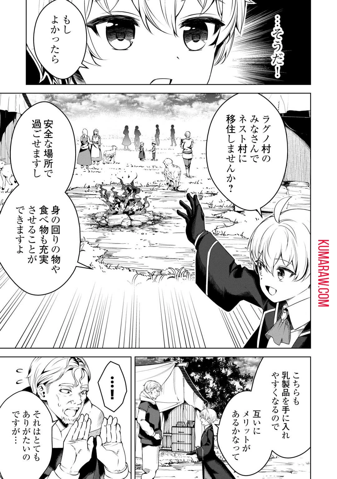 不遇スキルの錬金術師、辺境を開拓する 第16話 - 5