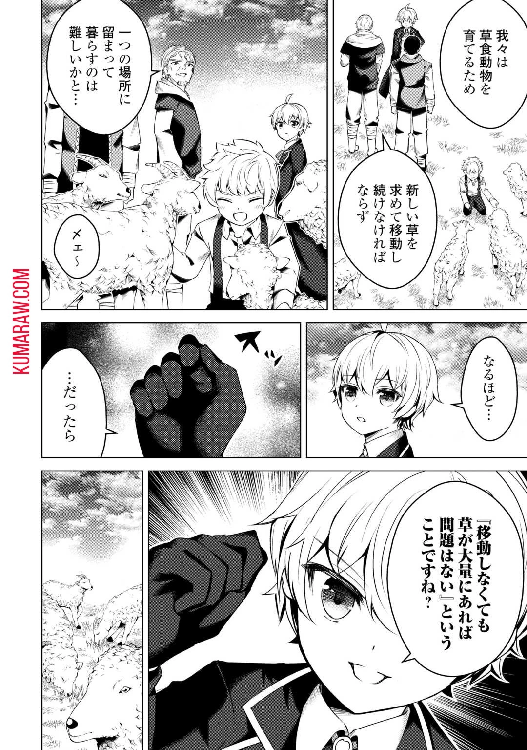 不遇スキルの錬金術師、辺境を開拓する 第16話 - 6