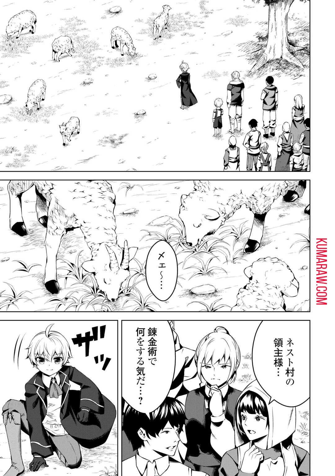 不遇スキルの錬金術師、辺境を開拓する 第16話 - 7