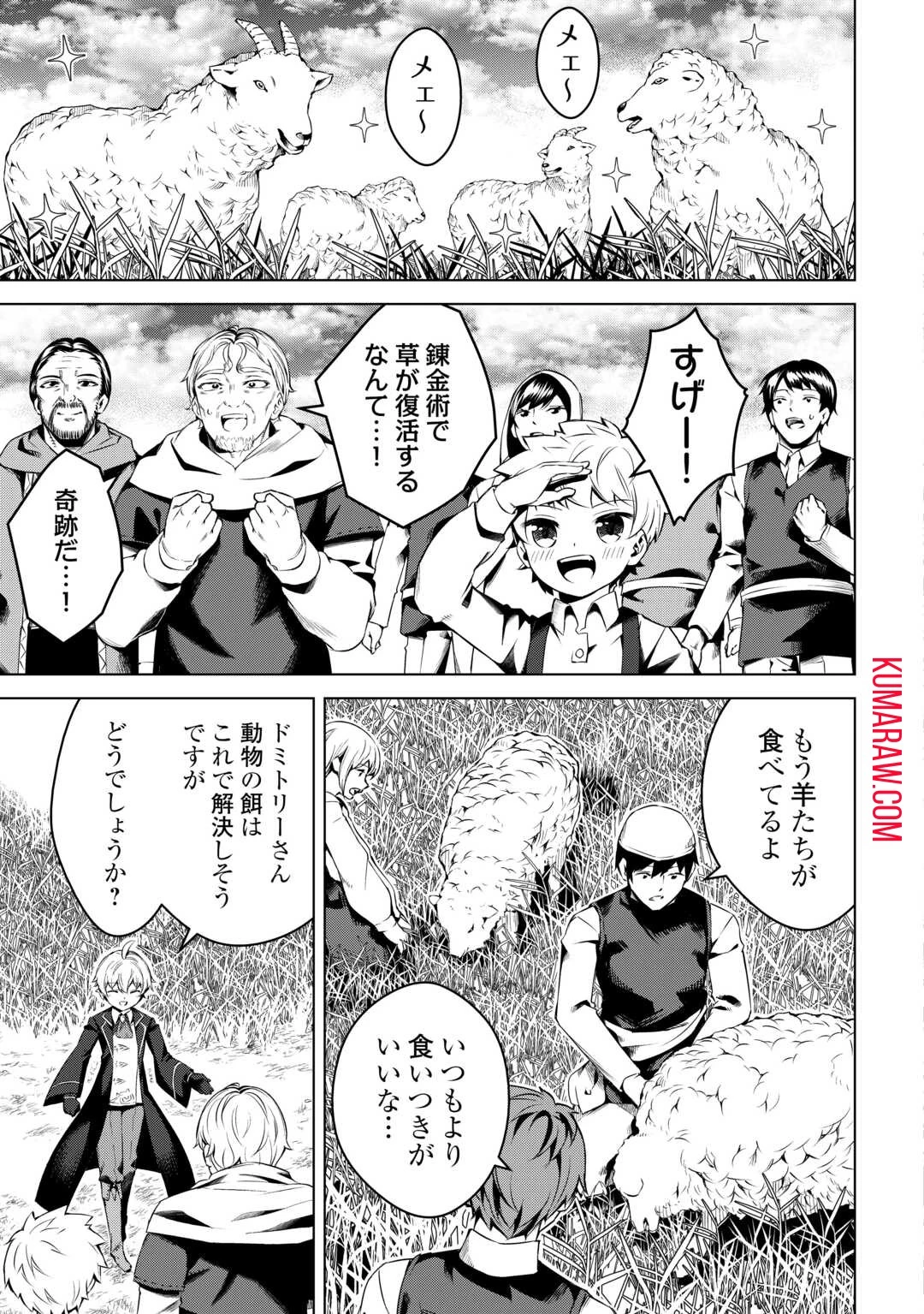 不遇スキルの錬金術師、辺境を開拓する 第16話 - 9