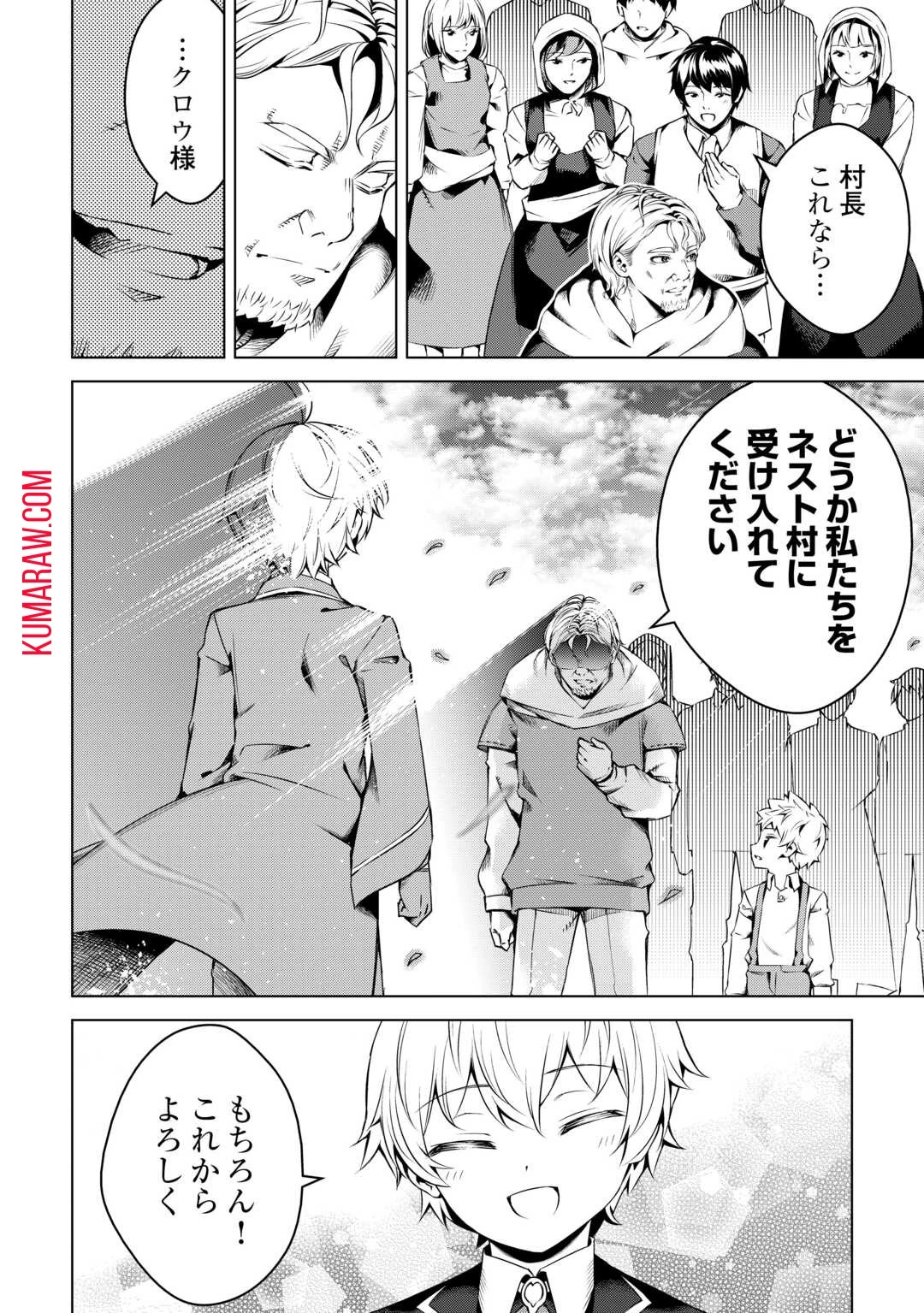 不遇スキルの錬金術師、辺境を開拓する 第16話 - 10