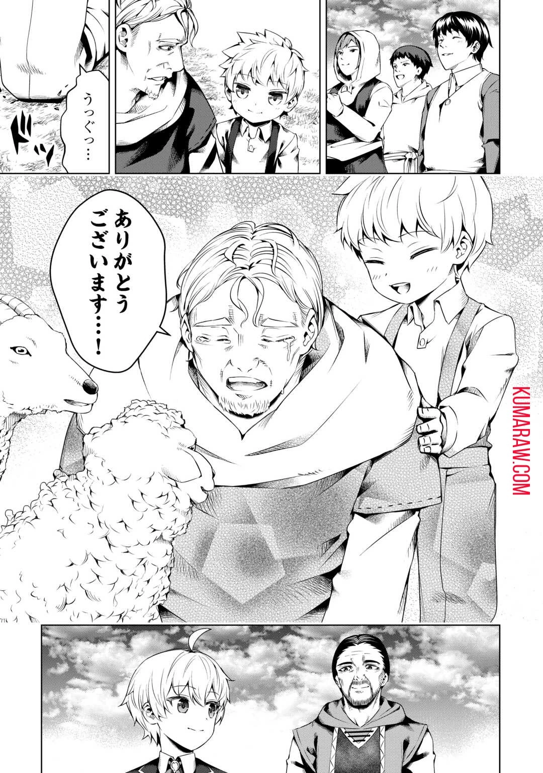 不遇スキルの錬金術師、辺境を開拓する 第16話 - 11