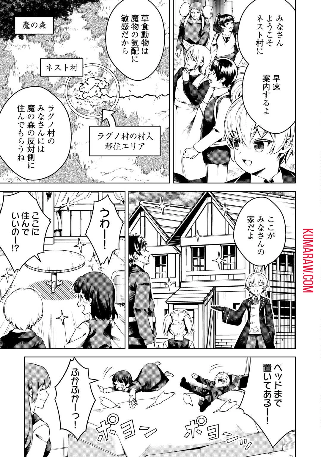 不遇スキルの錬金術師、辺境を開拓する 第16話 - 13