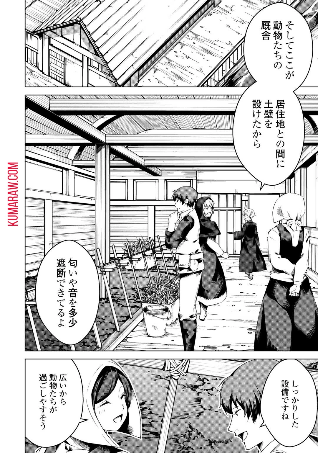 不遇スキルの錬金術師、辺境を開拓する 第16話 - 14