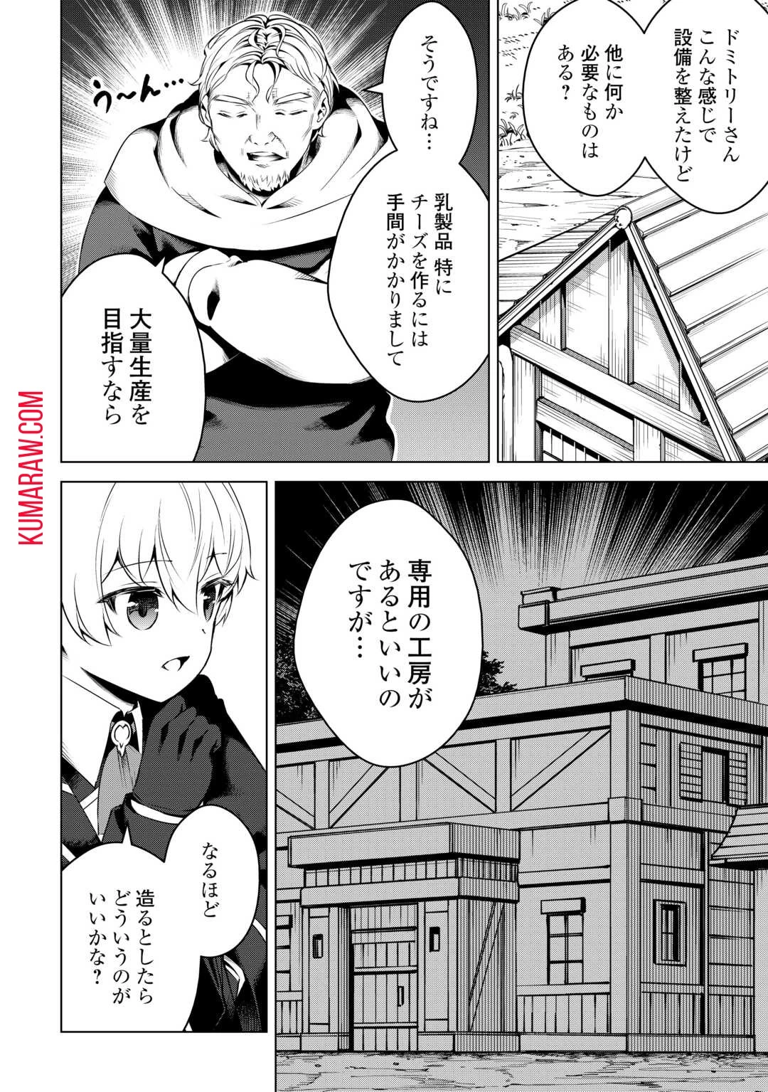 不遇スキルの錬金術師、辺境を開拓する 第16話 - 20