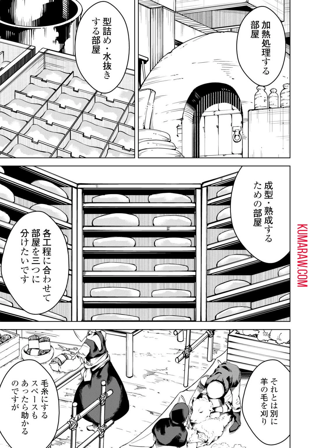 不遇スキルの錬金術師、辺境を開拓する 第16話 - 21