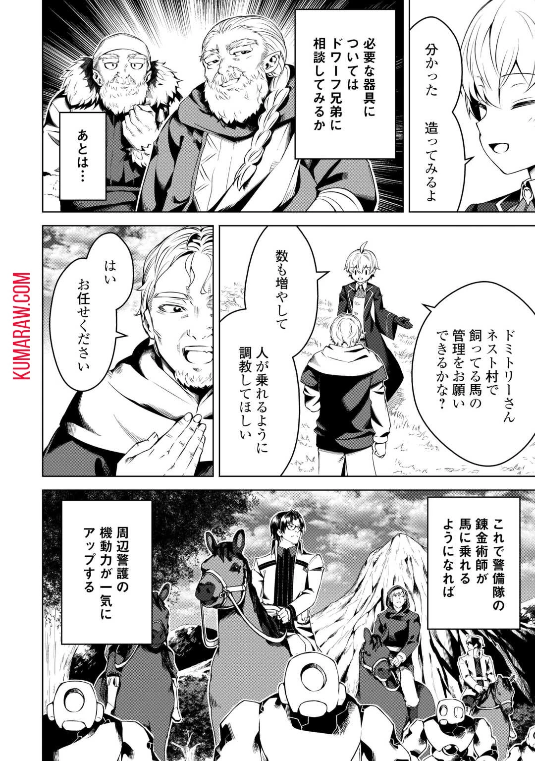 不遇スキルの錬金術師、辺境を開拓する 第16話 - 22