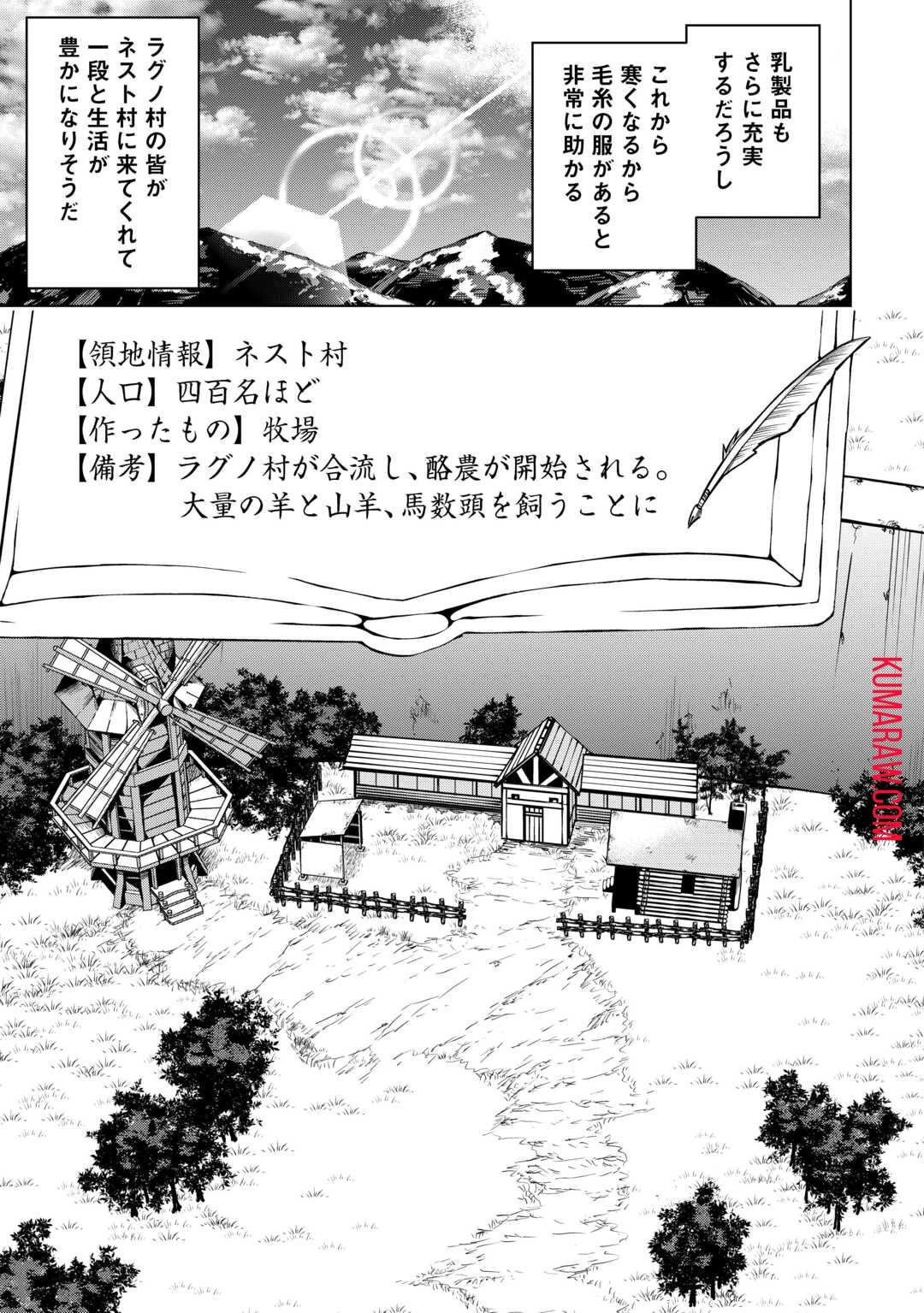 不遇スキルの錬金術師、辺境を開拓する 第16話 - 23