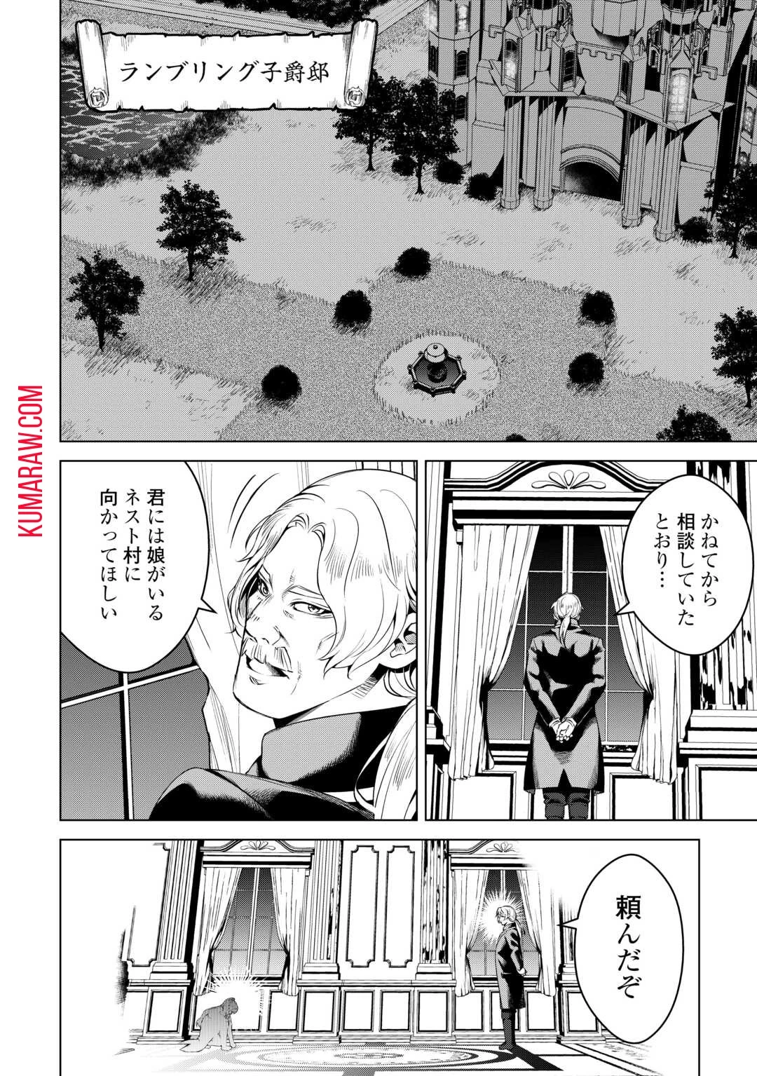 不遇スキルの錬金術師、辺境を開拓する 第16話 - 24
