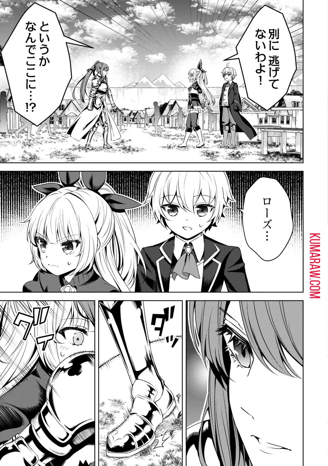 不遇スキルの錬金術師、辺境を開拓する 第17話 - 3