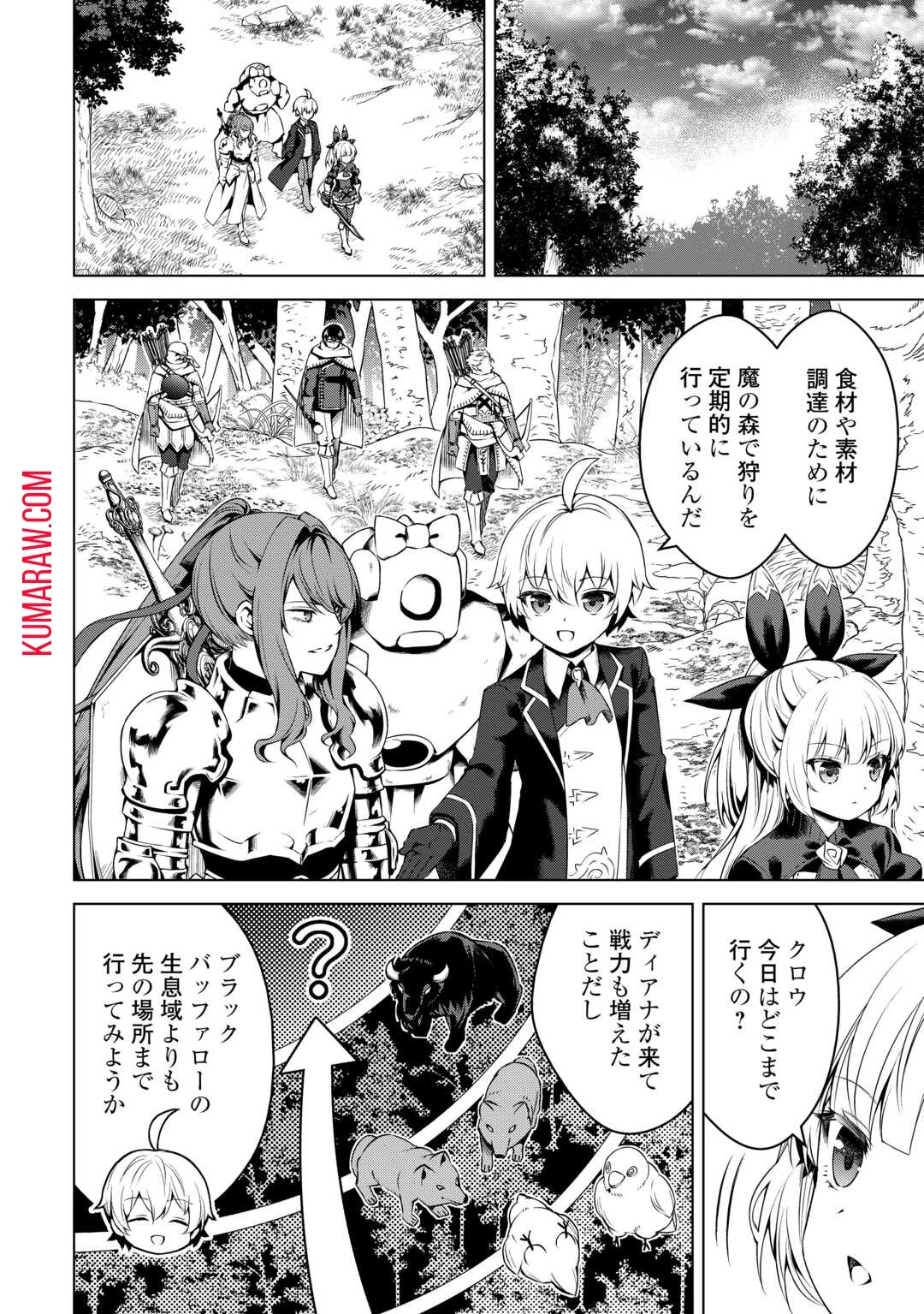 不遇スキルの錬金術師、辺境を開拓する 第17話 - 8