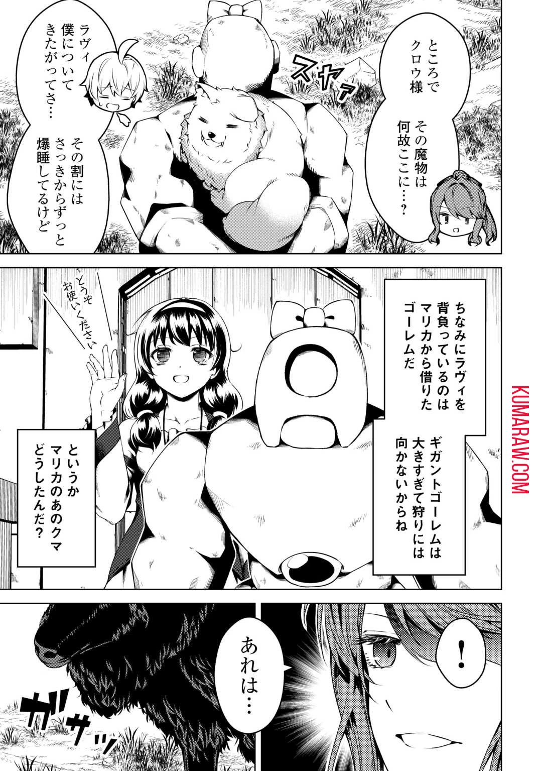 不遇スキルの錬金術師、辺境を開拓する 第17話 - 9