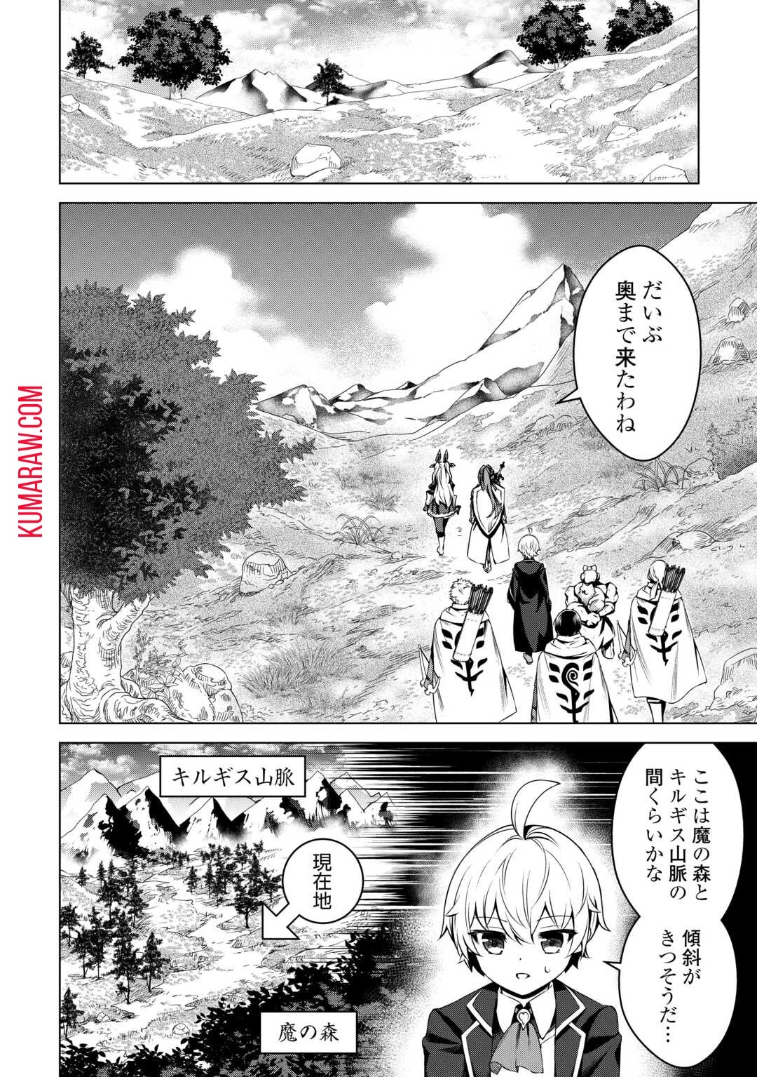不遇スキルの錬金術師、辺境を開拓する 第17話 - 14