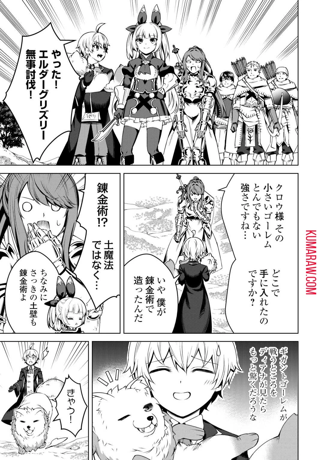 不遇スキルの錬金術師、辺境を開拓する 第17話 - 27