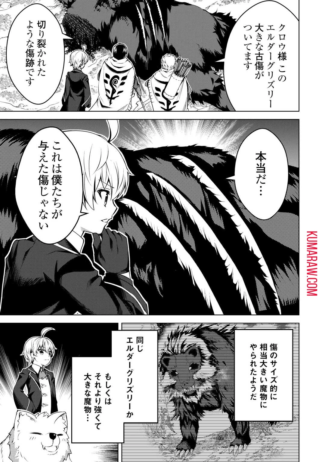 不遇スキルの錬金術師、辺境を開拓する 第17話 - 29