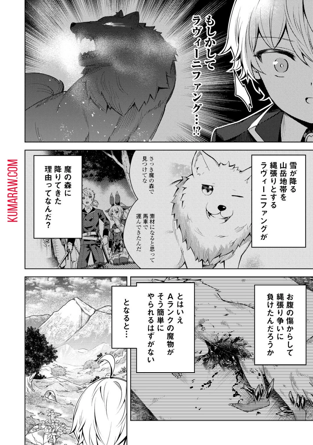 不遇スキルの錬金術師、辺境を開拓する 第17話 - 30
