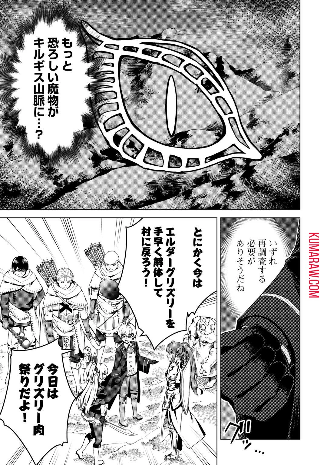 不遇スキルの錬金術師、辺境を開拓する 第17話 - 31