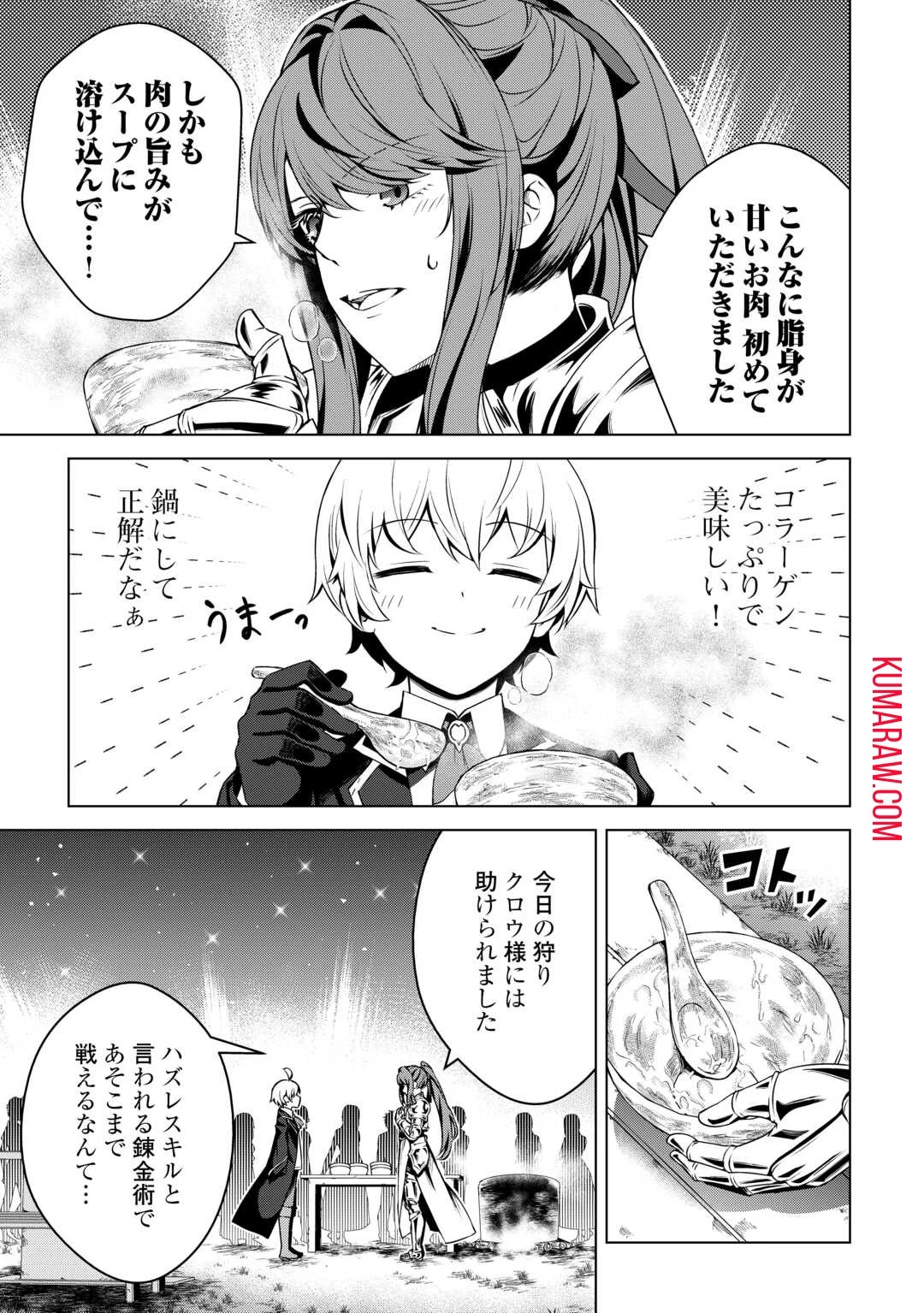 不遇スキルの錬金術師、辺境を開拓する 第17話 - 35