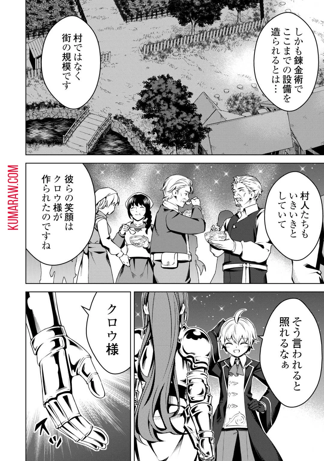 不遇スキルの錬金術師、辺境を開拓する 第17話 - 36