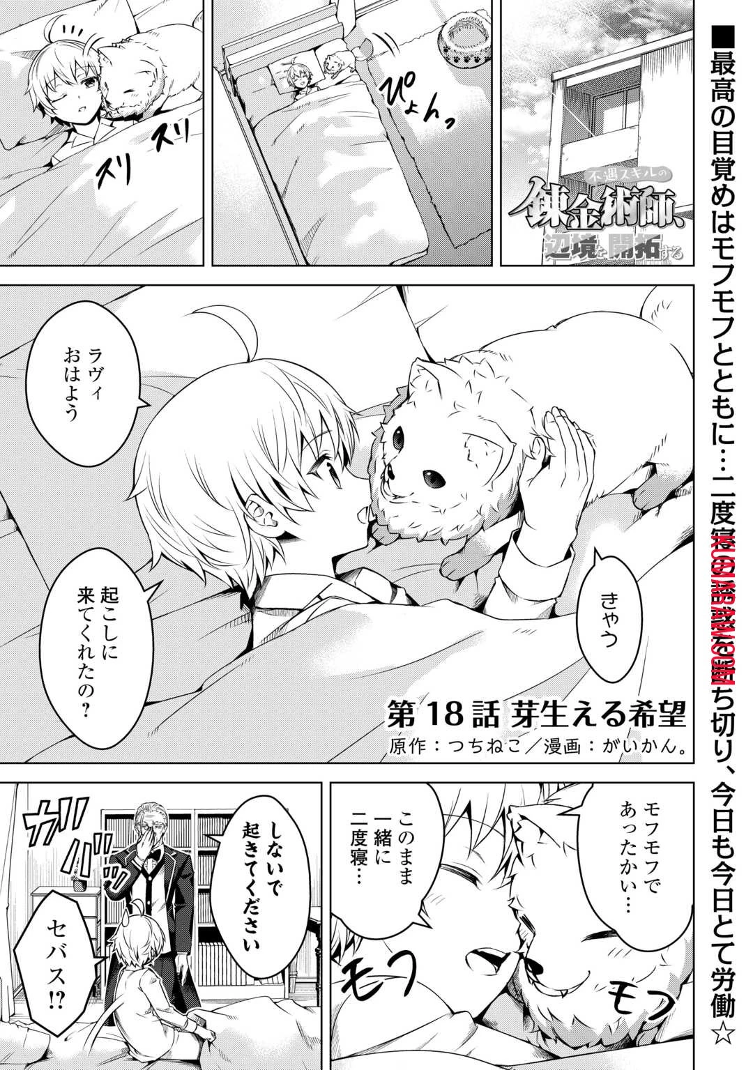 不遇スキルの錬金術師、辺境を開拓する 第18話 - 1