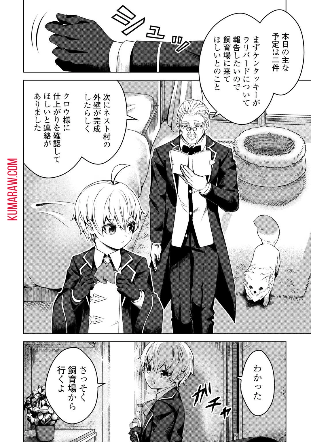 不遇スキルの錬金術師、辺境を開拓する 第18話 - 2