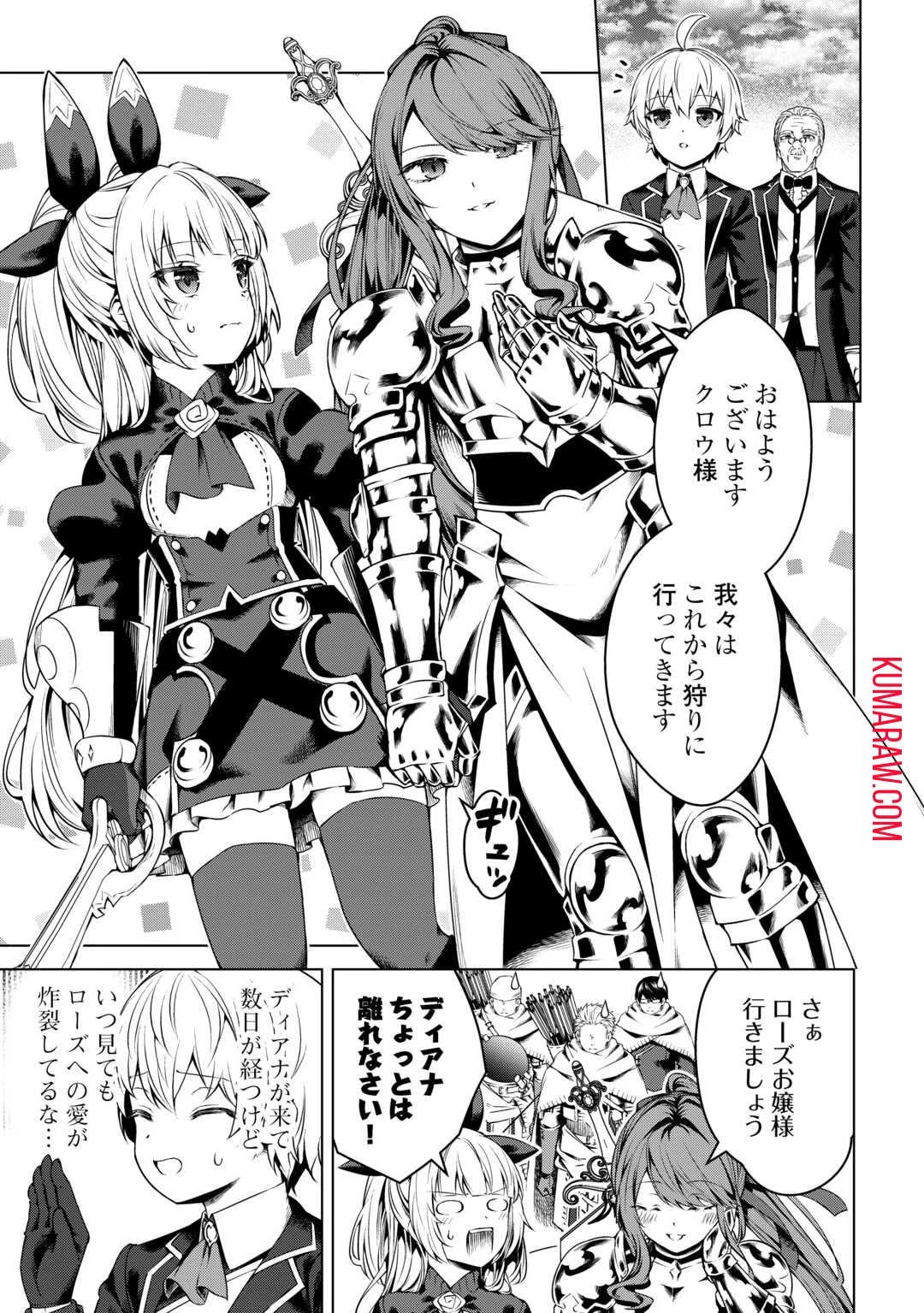 不遇スキルの錬金術師、辺境を開拓する 第18話 - 3
