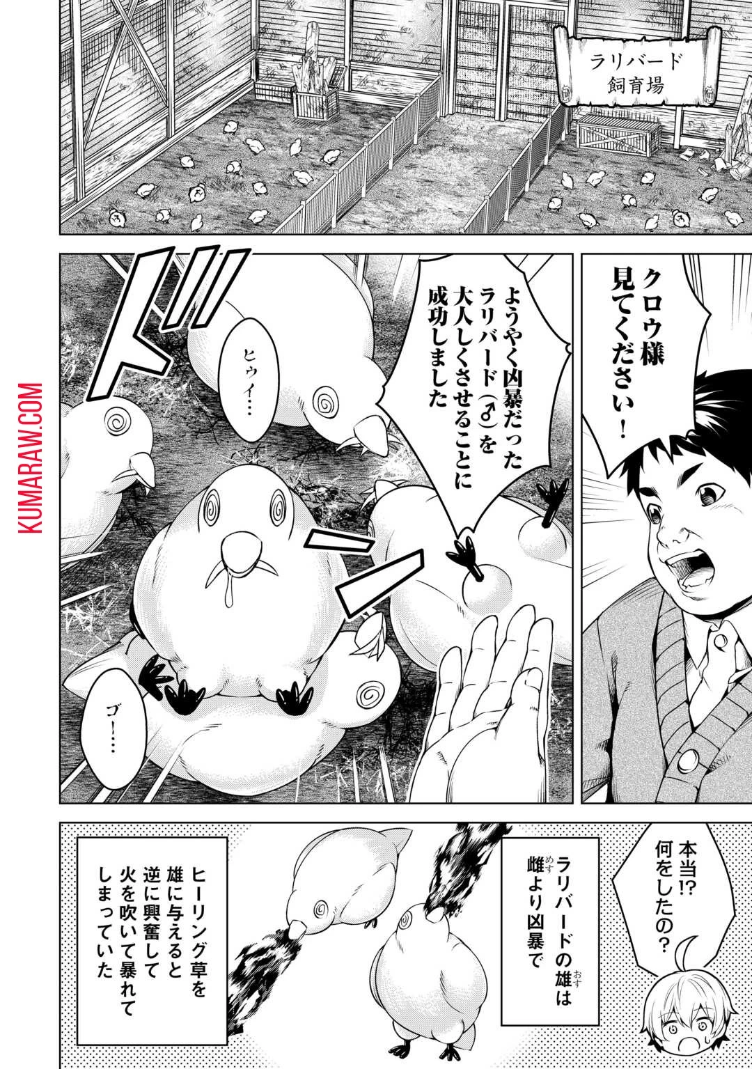 不遇スキルの錬金術師、辺境を開拓する 第18話 - 4