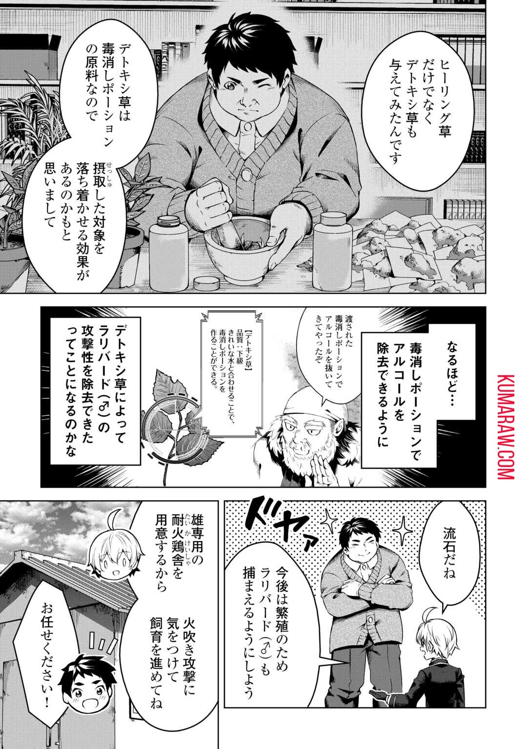 不遇スキルの錬金術師、辺境を開拓する 第18話 - 5
