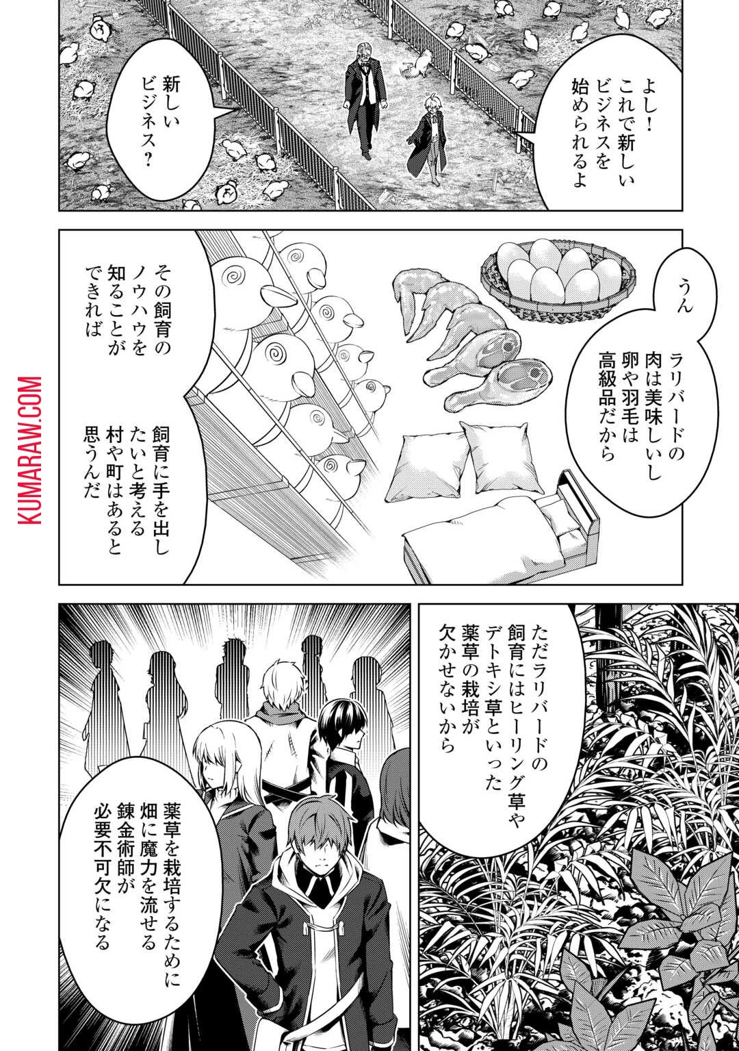 不遇スキルの錬金術師、辺境を開拓する 第18話 - 6