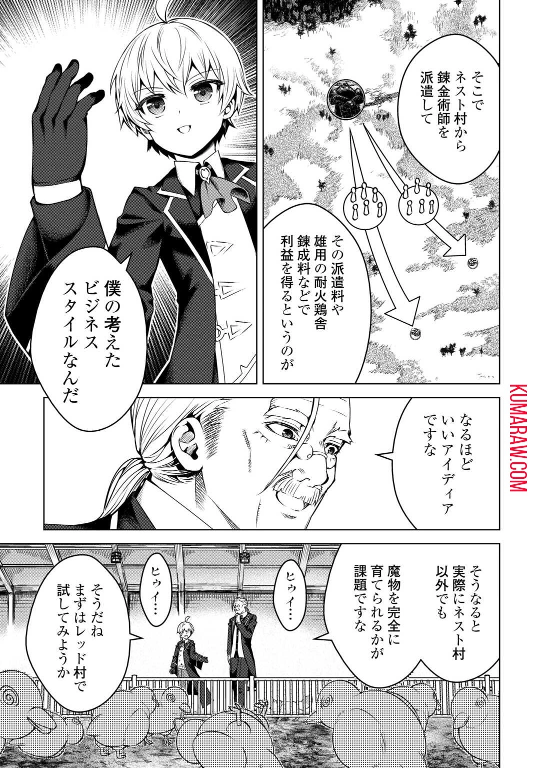 不遇スキルの錬金術師、辺境を開拓する 第18話 - 7