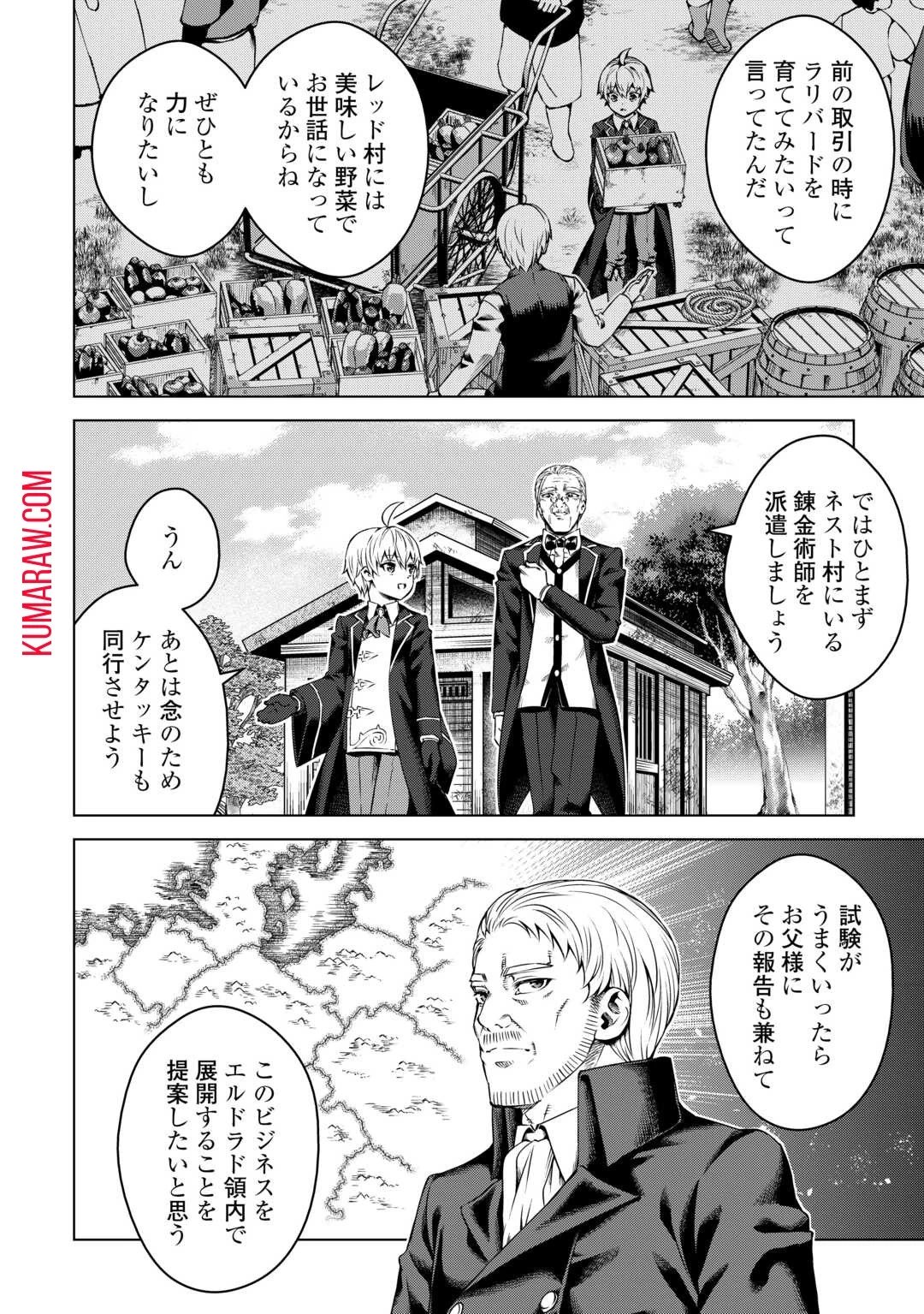 不遇スキルの錬金術師、辺境を開拓する 第18話 - 8